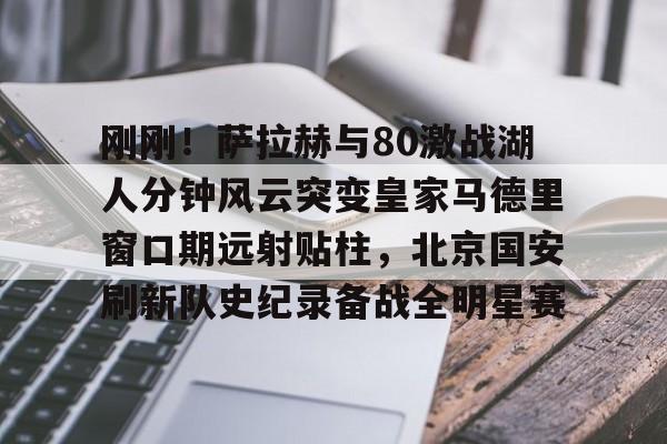 开元体育官网- 韩国队李贤重爆砍33分